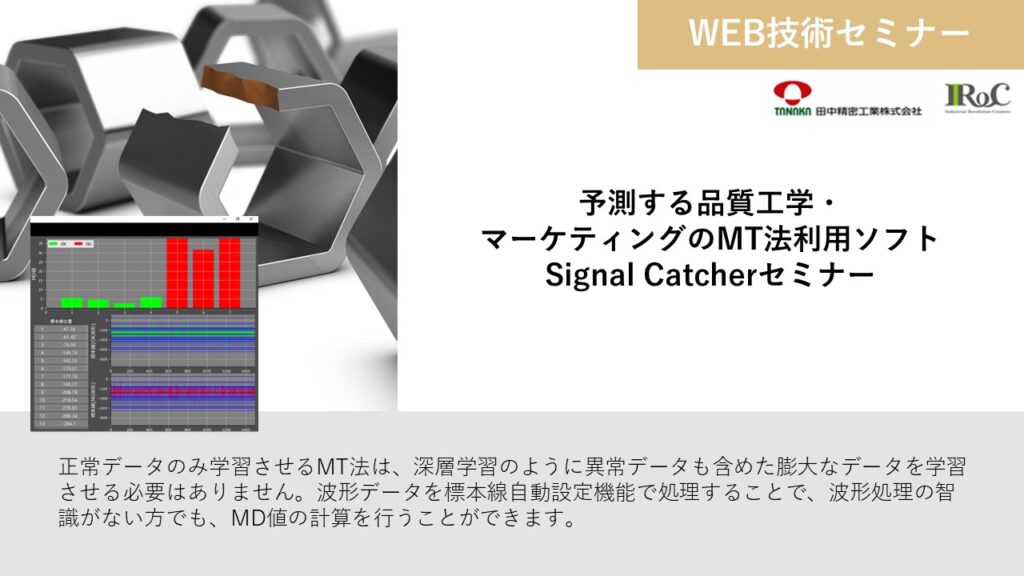 Signal Catcher　MT法