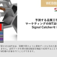 Signal Catcher　MT法