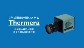 温度計測　カメラ