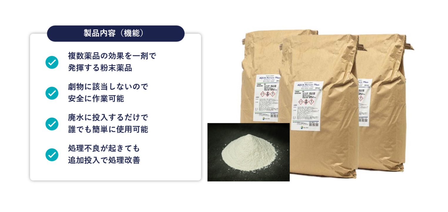 工場排水処理の基本&凝集剤を使用した排水コスト削減の提案 - 日本海計測特機株式会社